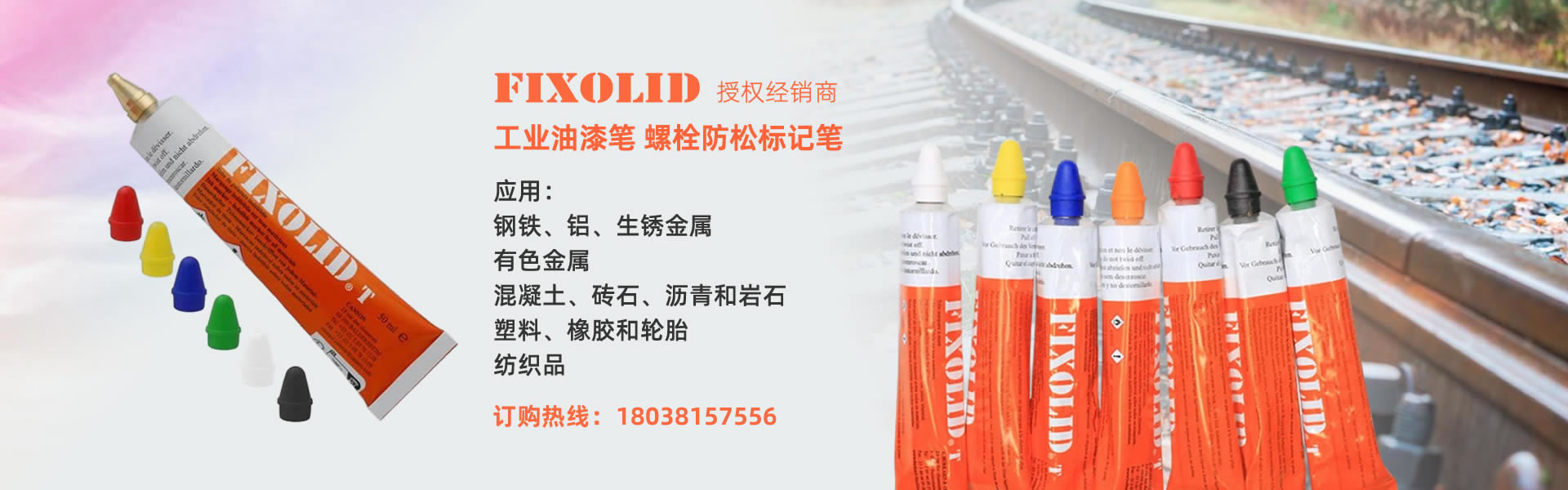 Fixolid螺栓防松筆 工業(yè)記號(hào)筆
